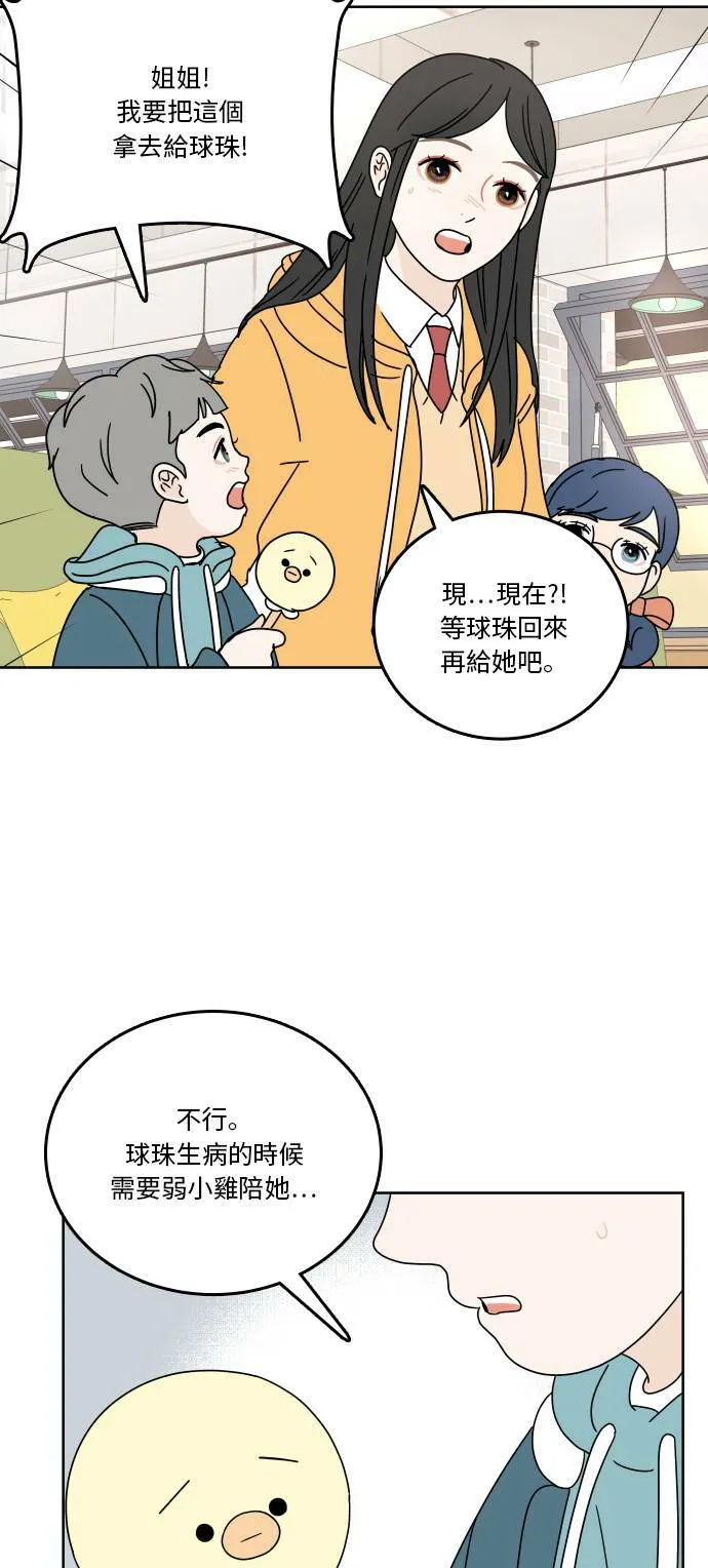 [第78话] 就算没有说出口 第41页