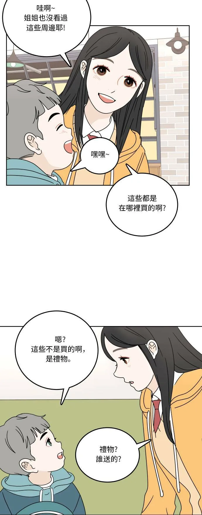 [第79话] 希望能相处久一点 第28页