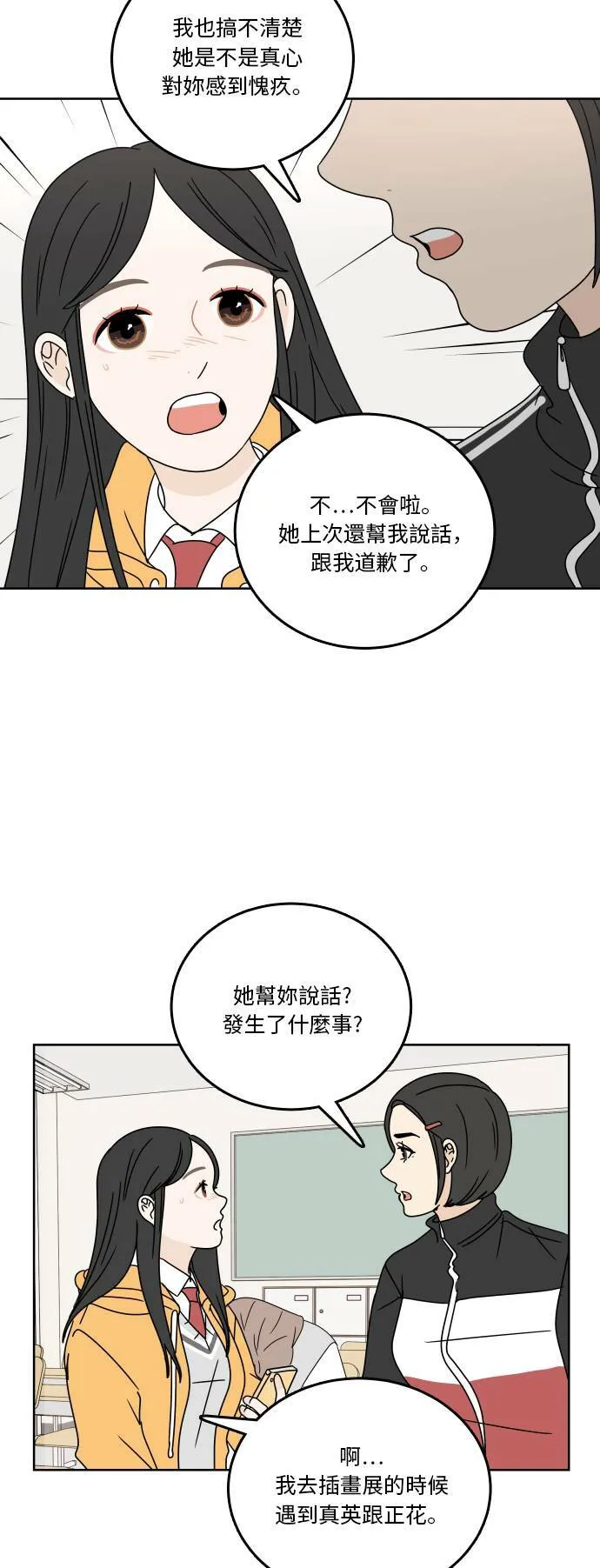 [第80话] 请装作不知道吧 第22页