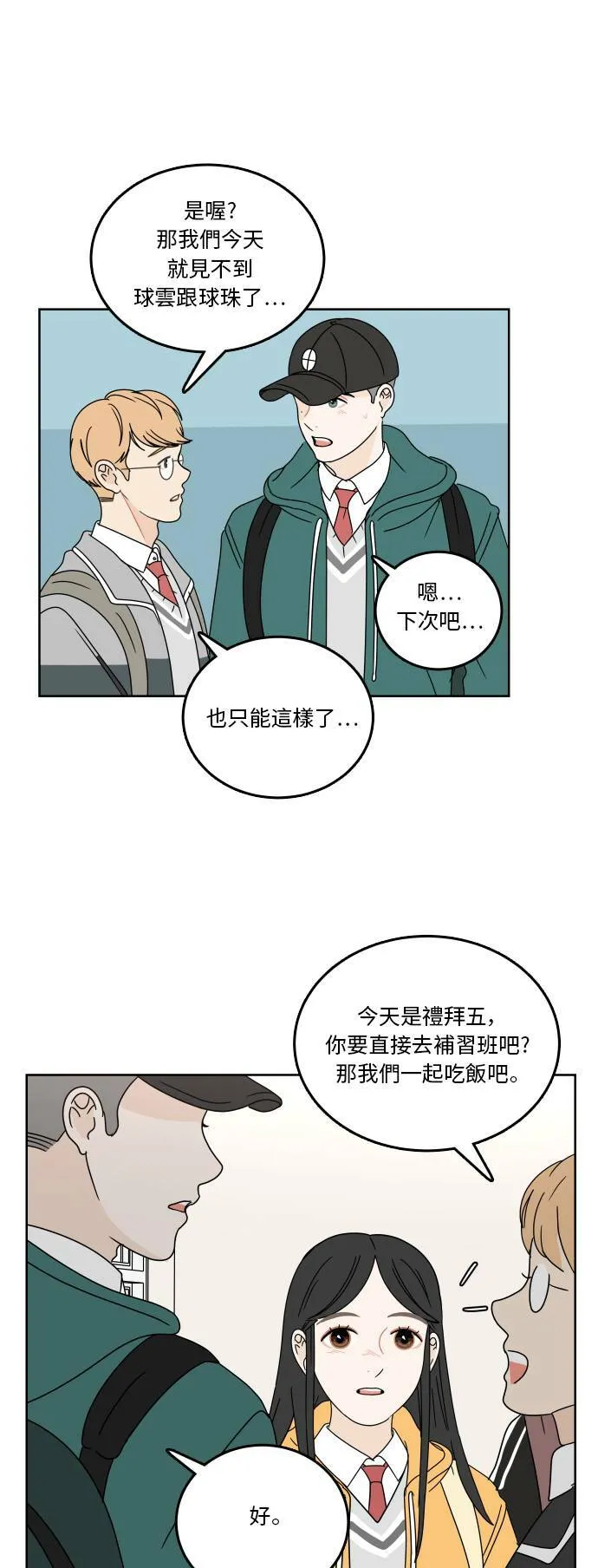 [第82话] 疑问 第17页