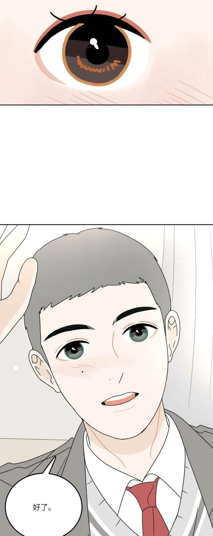[第87话] 我想帮忙 第9页