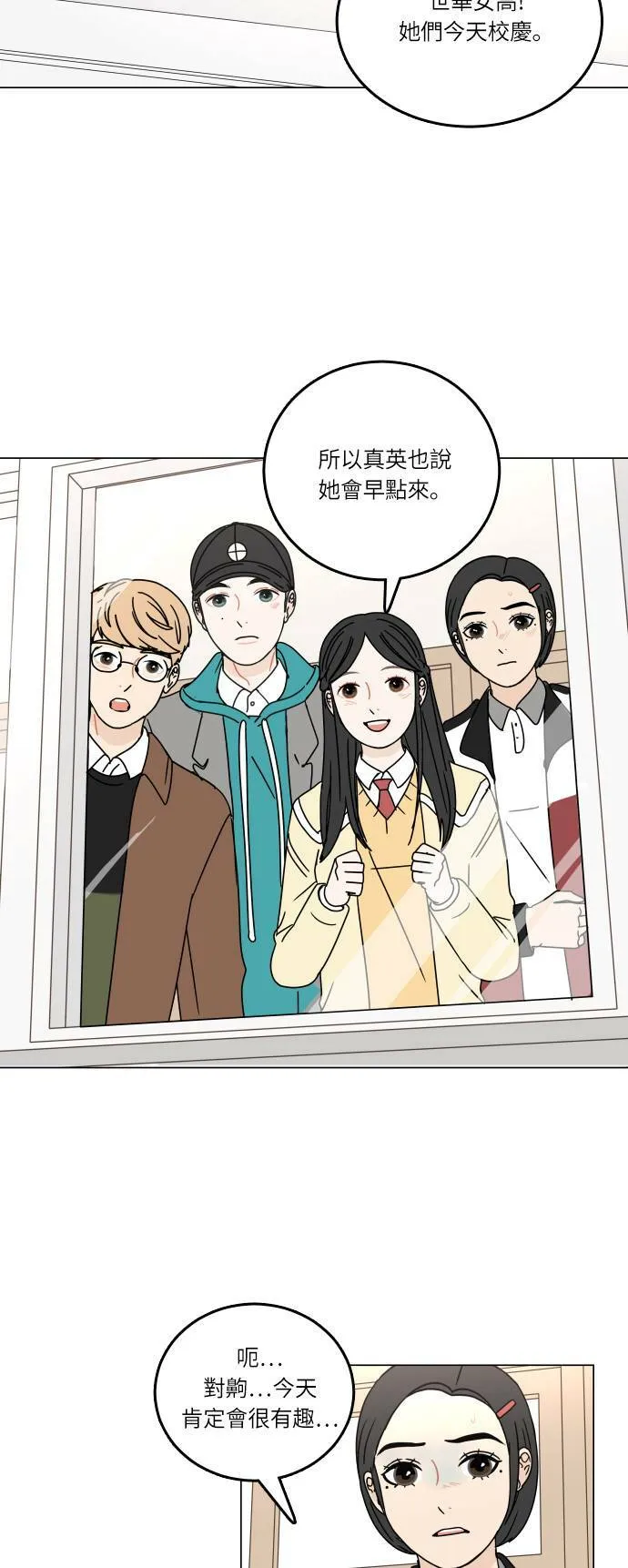 [第94话] 庆典第二天 第2页