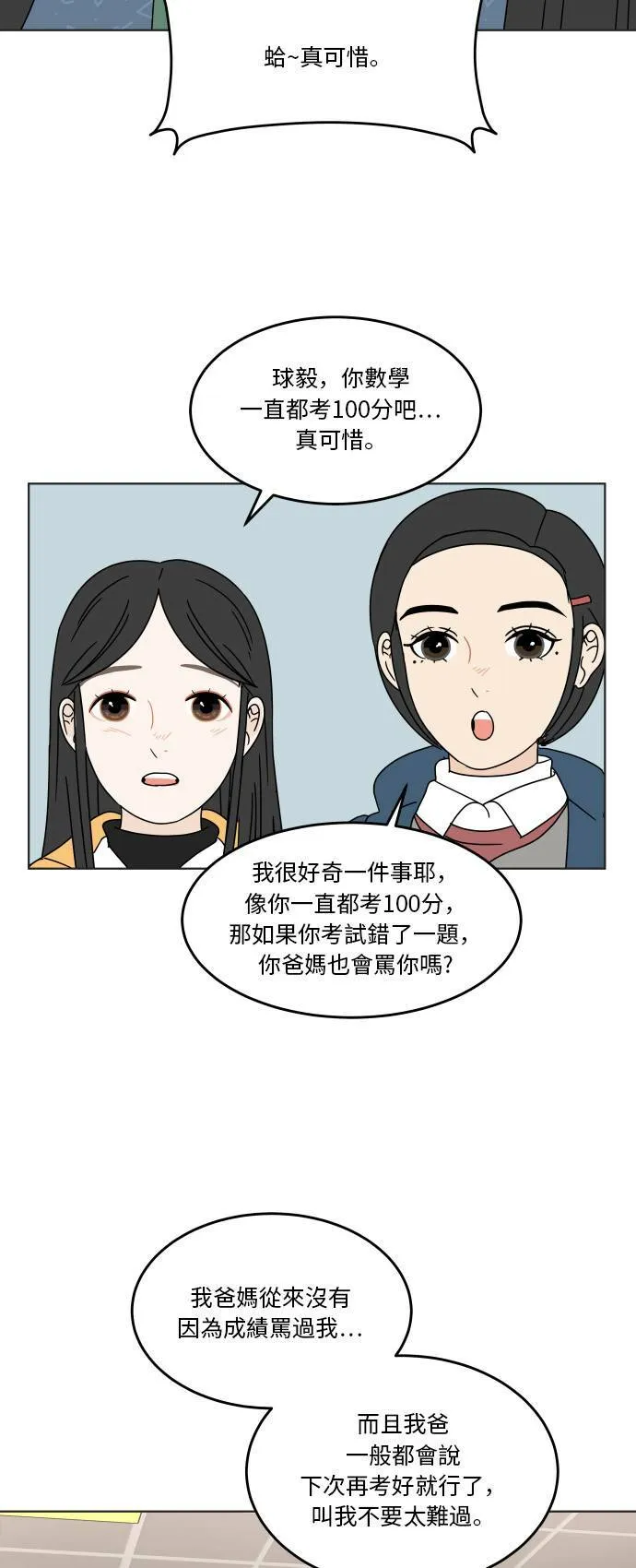 [第124话] 因为太熟悉 第18页