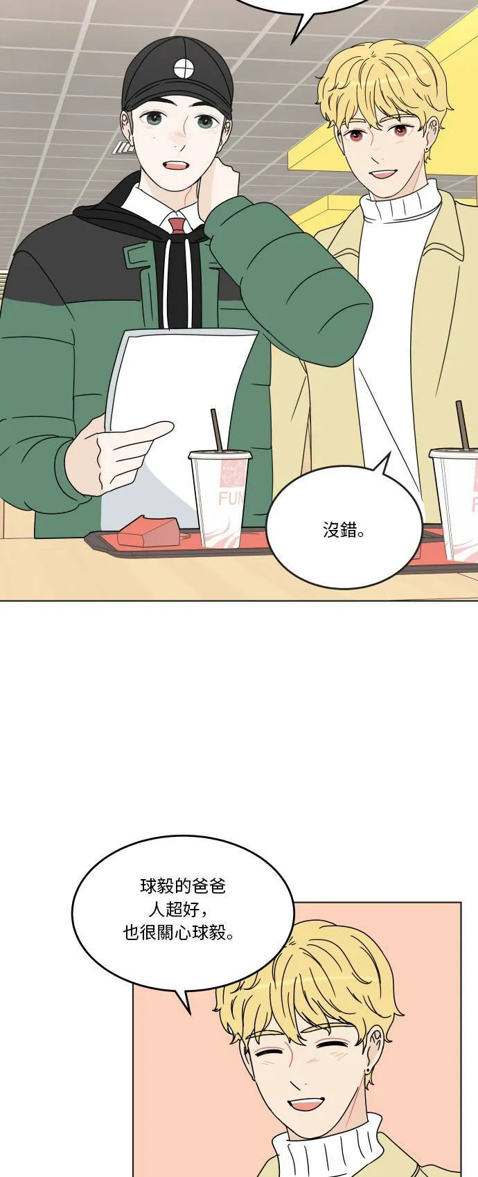 [第124话] 因为太熟悉 第19页