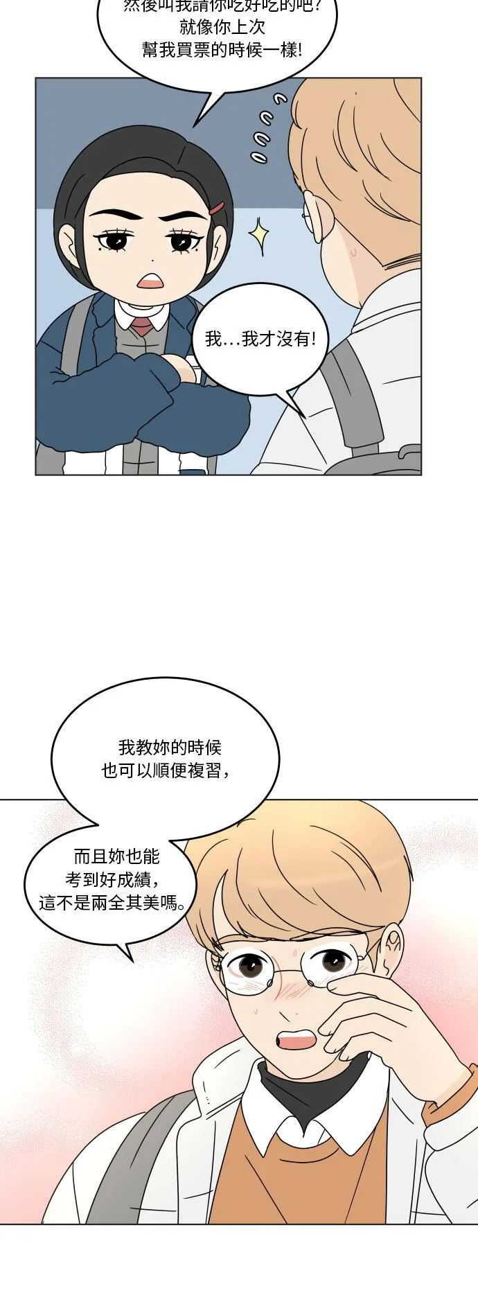 [第124话] 因为太熟悉 第38页