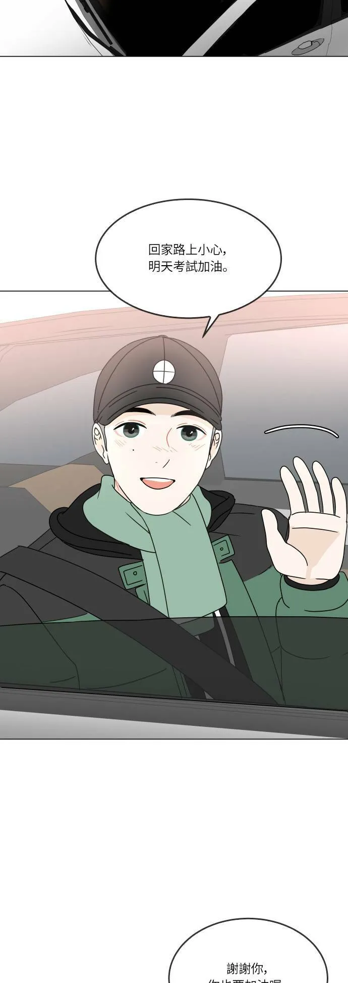[第125话] 曾经美好的瞬间 第53页