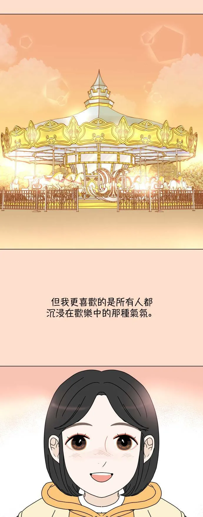 [第130话] 游乐园-兴奋 第2页