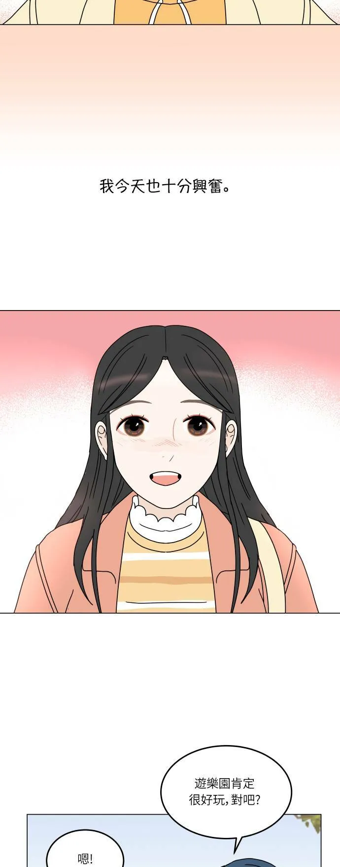 [第130话] 游乐园-兴奋 第3页