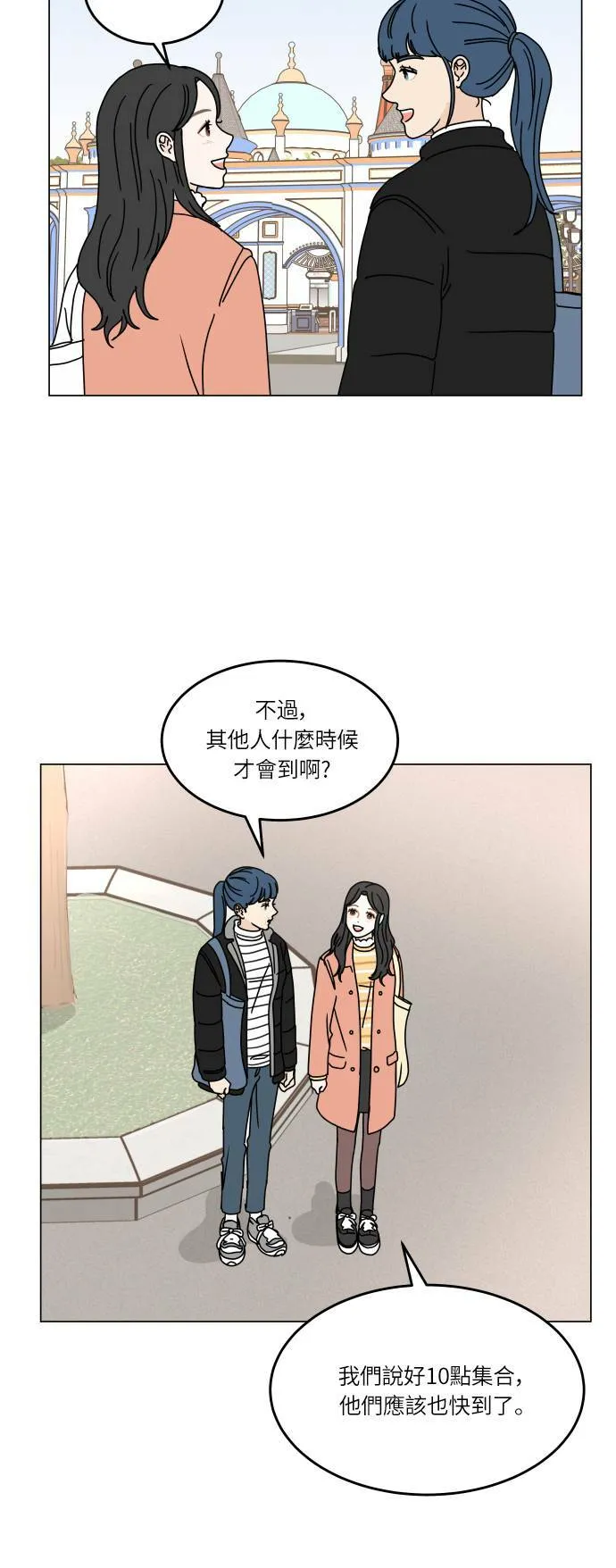 [第130话] 游乐园-兴奋 第4页