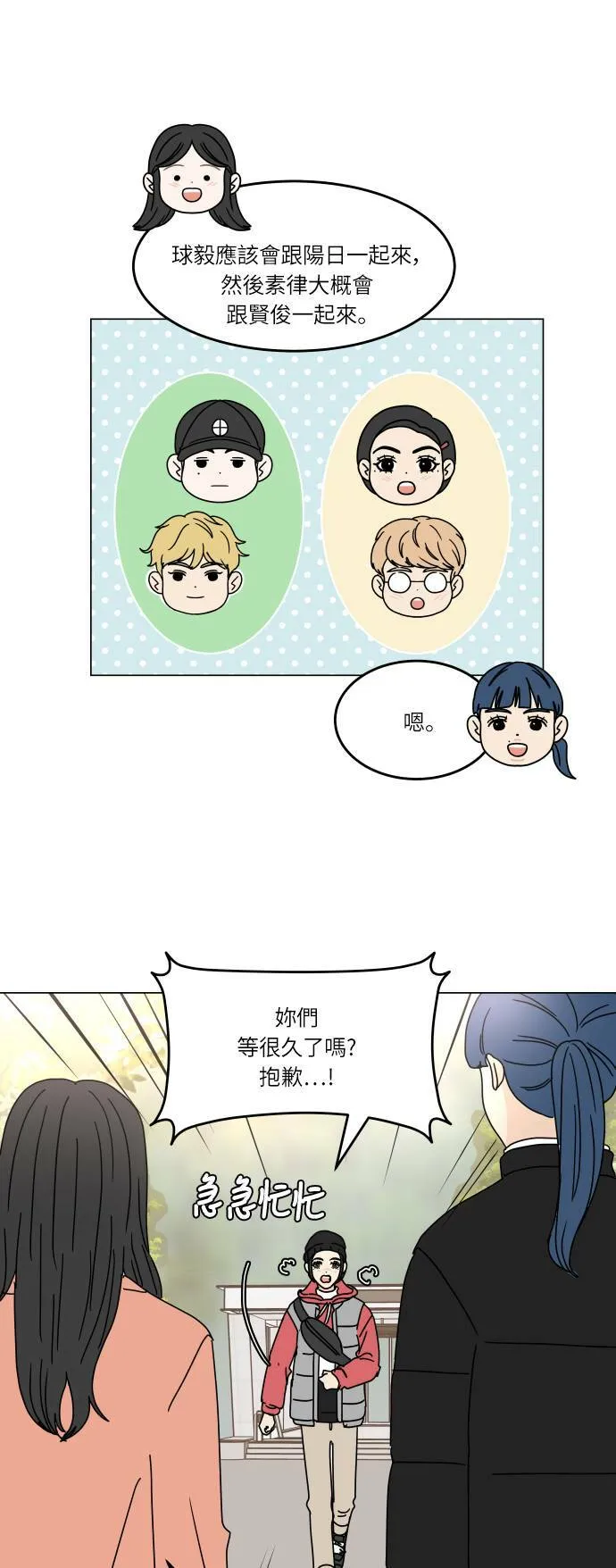 [第130话] 游乐园-兴奋 第5页