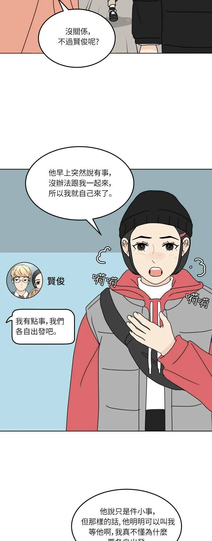 [第130话] 游乐园-兴奋 第6页