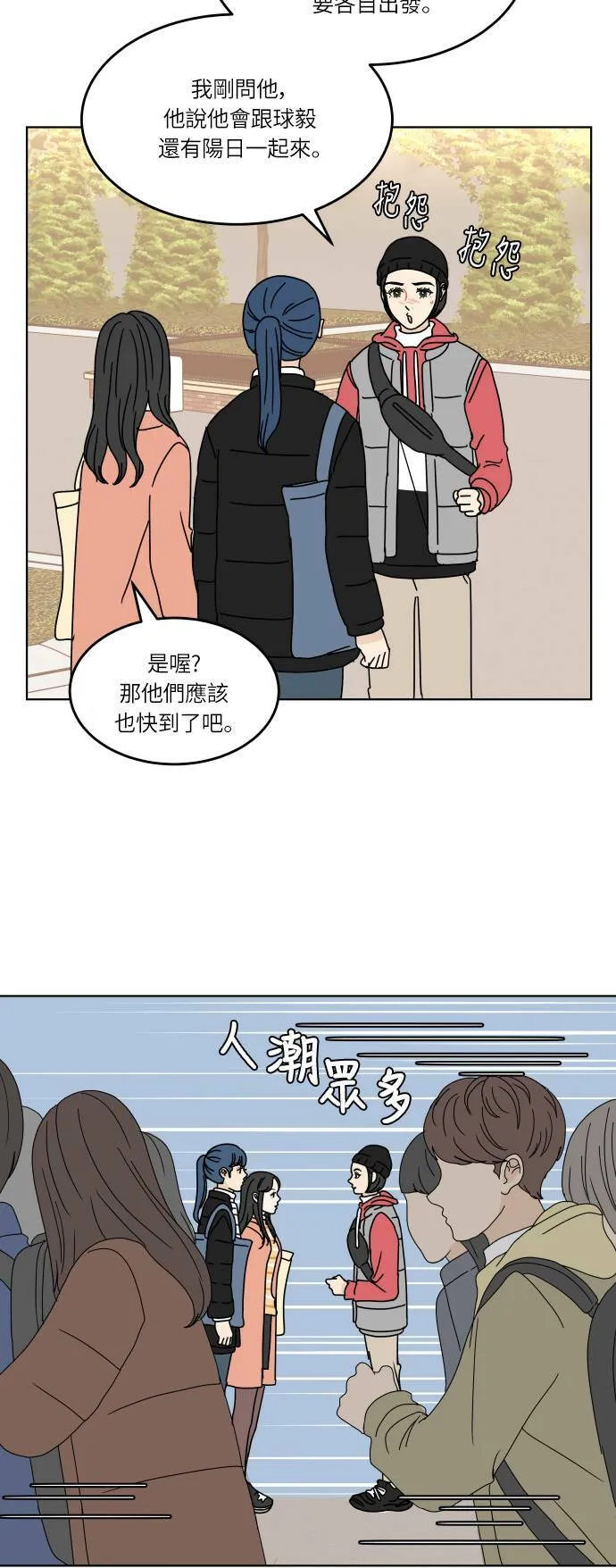 [第130话] 游乐园-兴奋 第7页