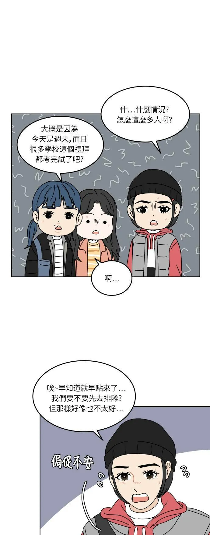 [第130话] 游乐园-兴奋 第8页