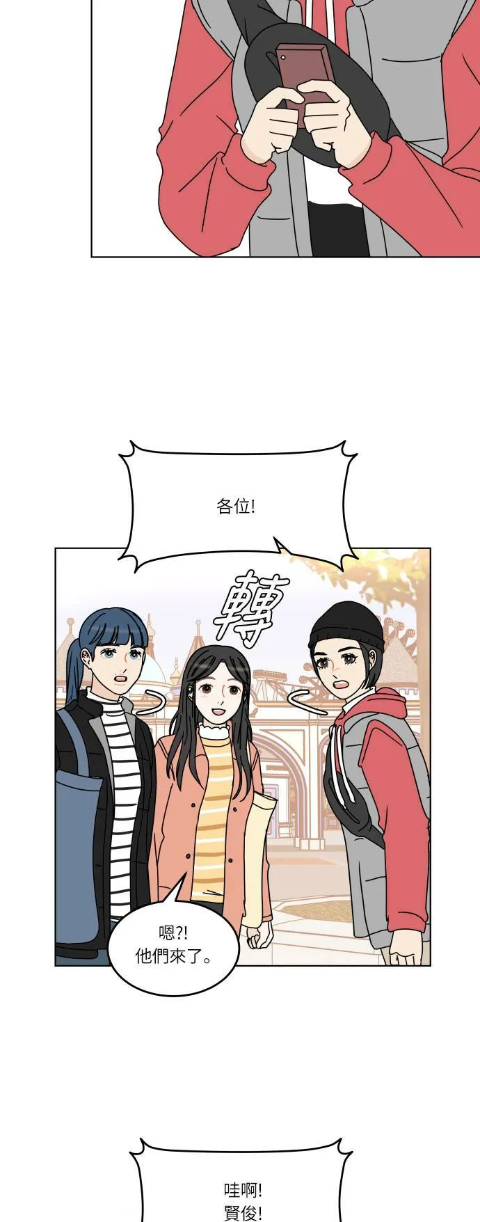 [第130话] 游乐园-兴奋 第9页