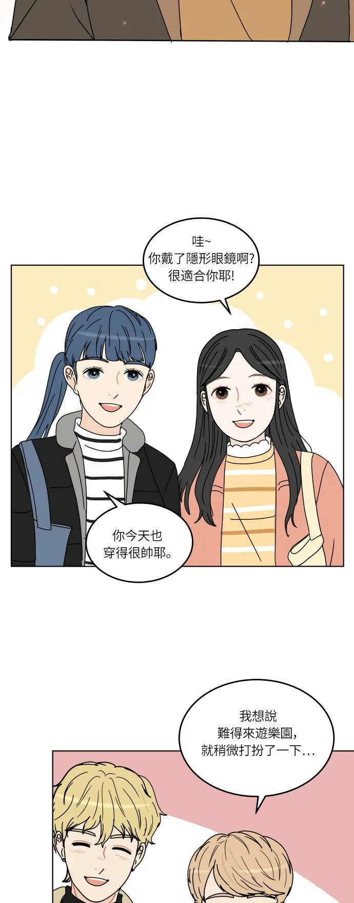 [第130话] 游乐园-兴奋 第11页