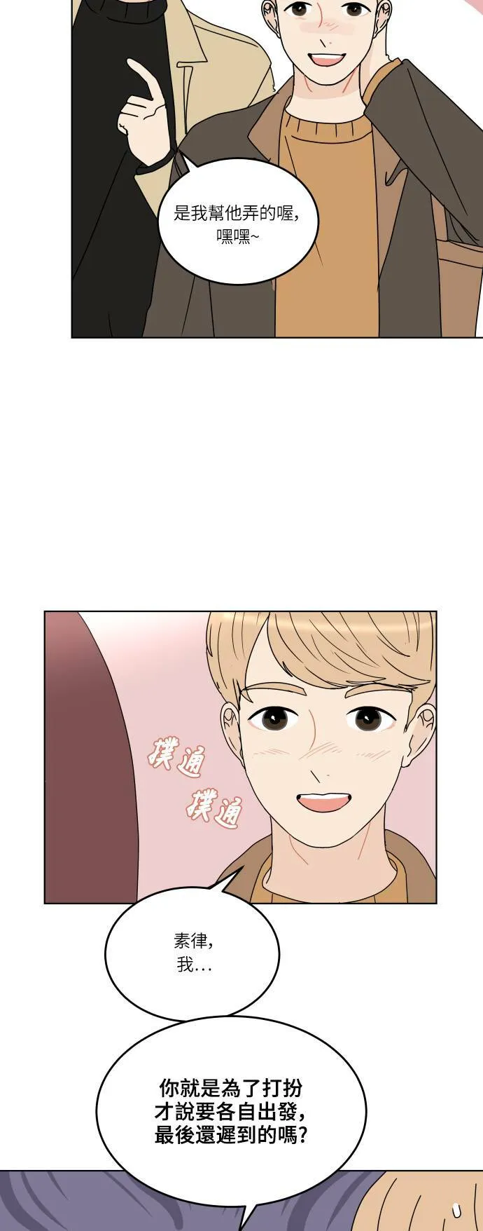 [第130话] 游乐园-兴奋 第12页