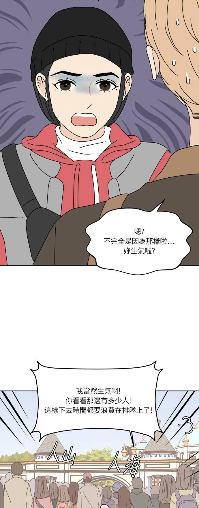 [第130话] 游乐园-兴奋 第13页