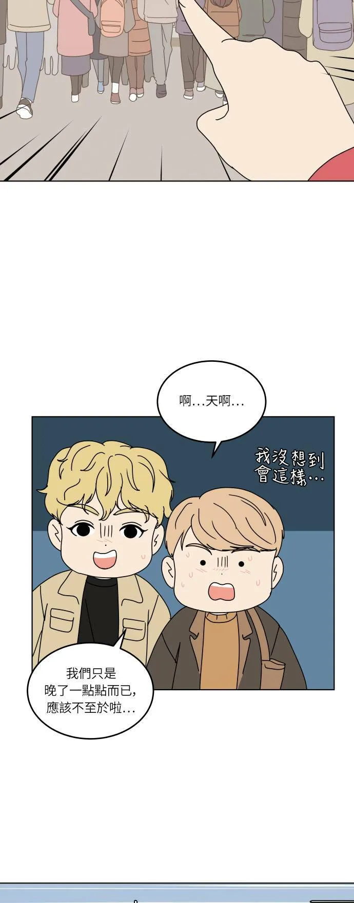 [第130话] 游乐园-兴奋 第14页