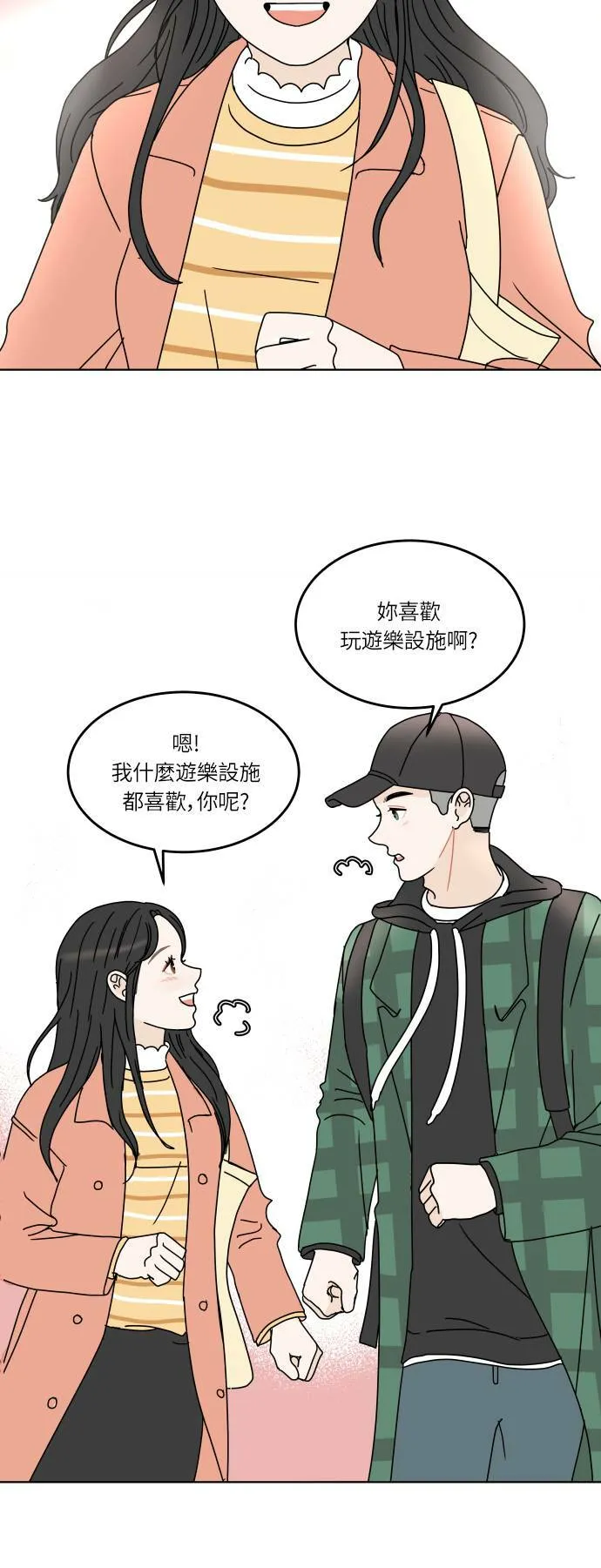 [第130话] 游乐园-兴奋 第18页