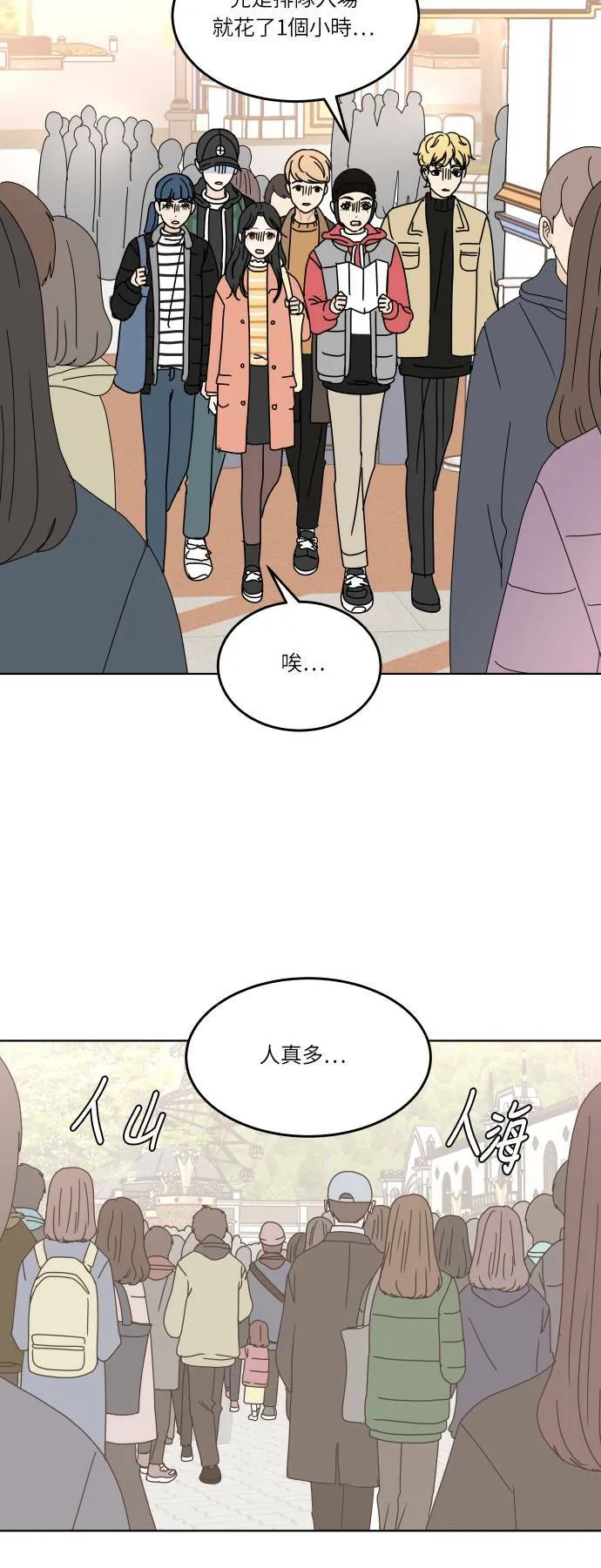 [第130话] 游乐园-兴奋 第22页
