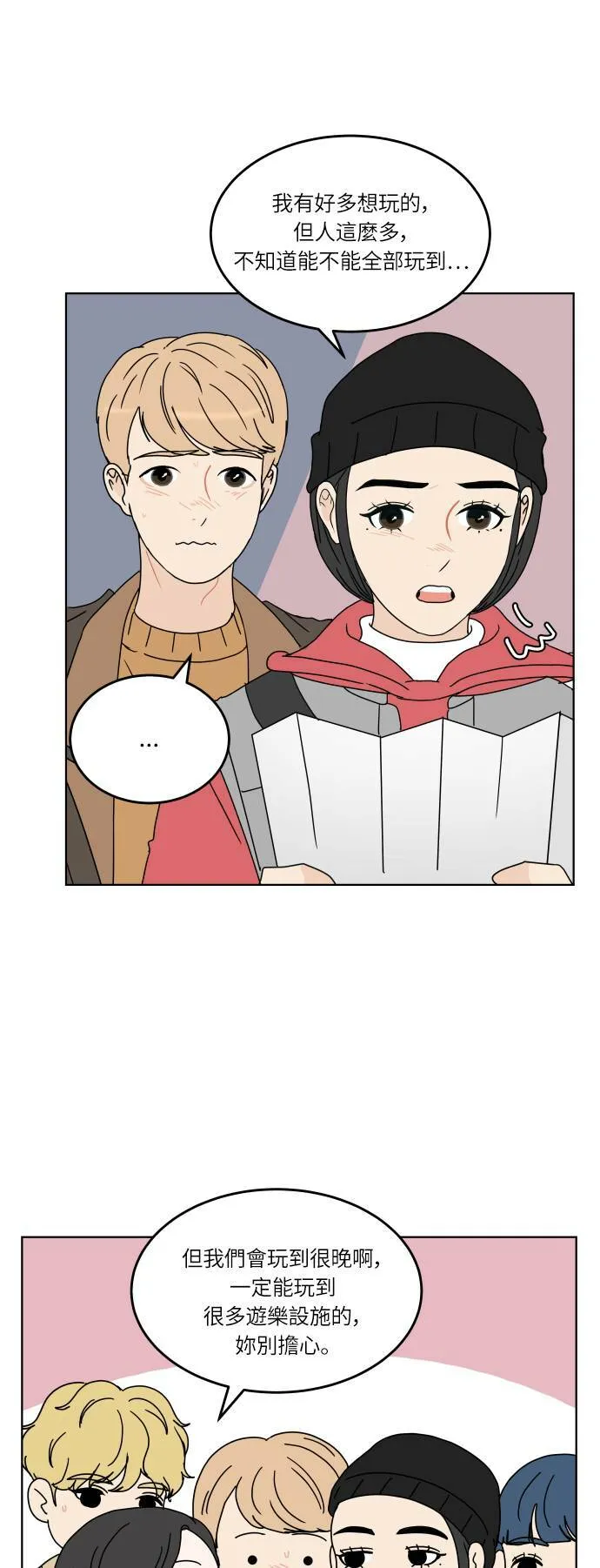 [第130话] 游乐园-兴奋 第23页