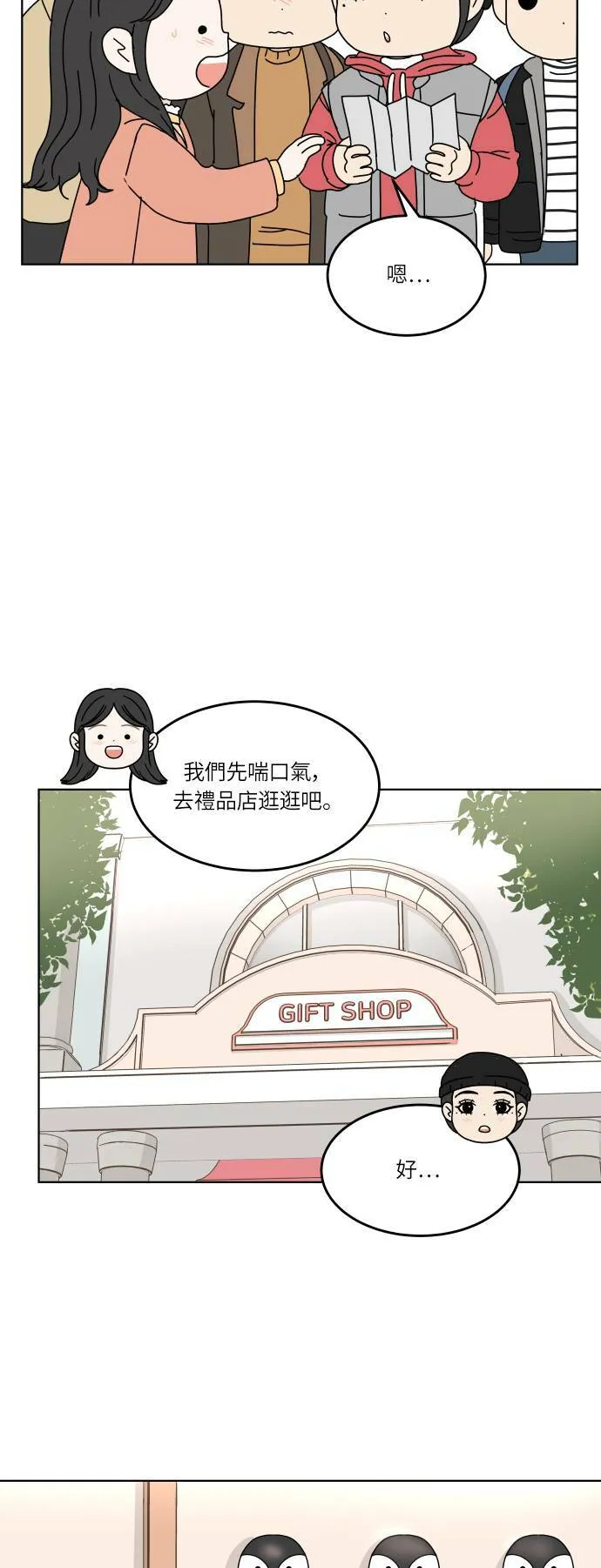 [第130话] 游乐园-兴奋 第24页