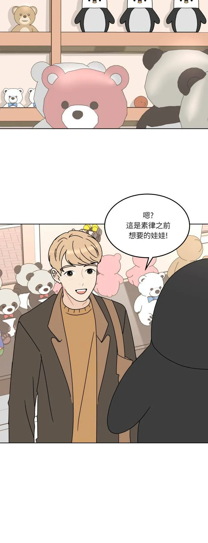 [第130话] 游乐园-兴奋 第25页
