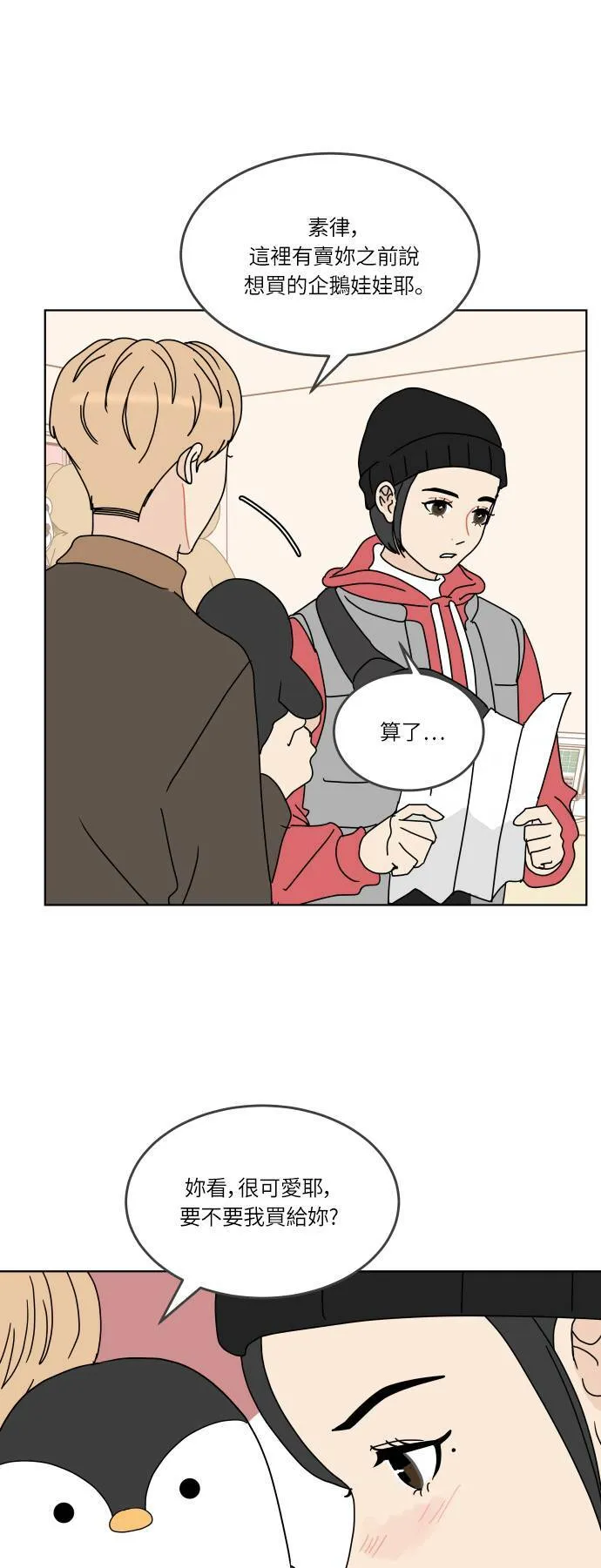 [第130话] 游乐园-兴奋 第27页