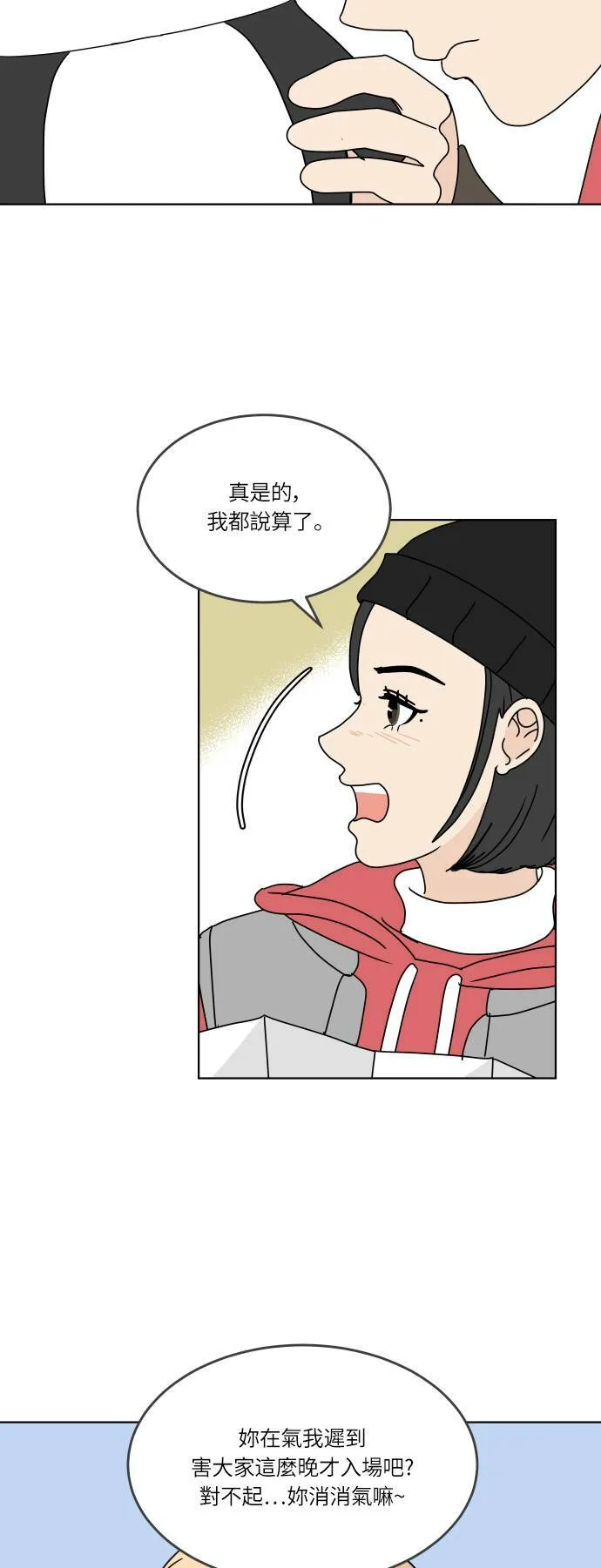 [第130话] 游乐园-兴奋 第28页
