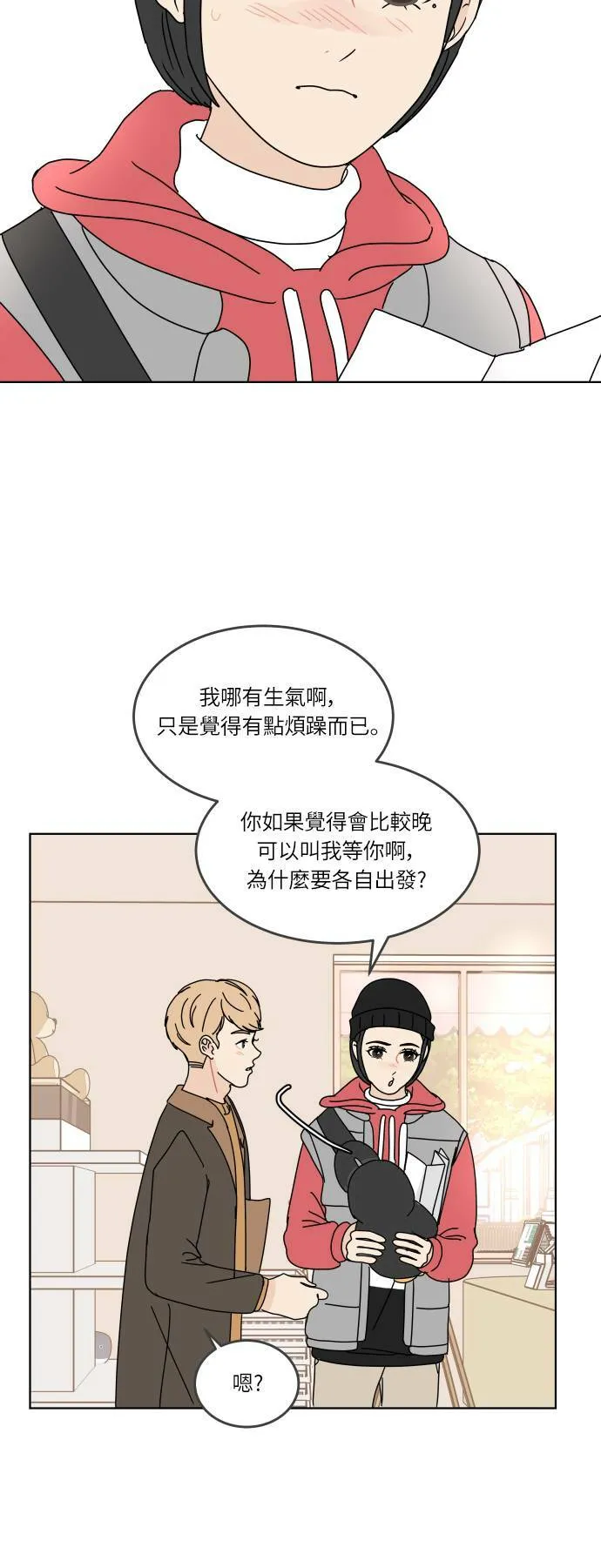 [第130话] 游乐园-兴奋 第30页