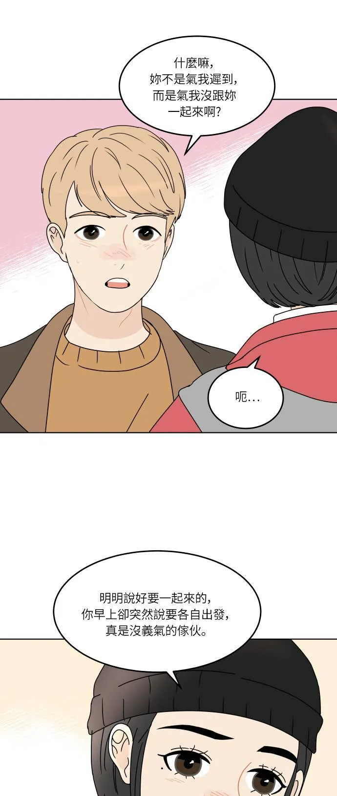 [第130话] 游乐园-兴奋 第31页