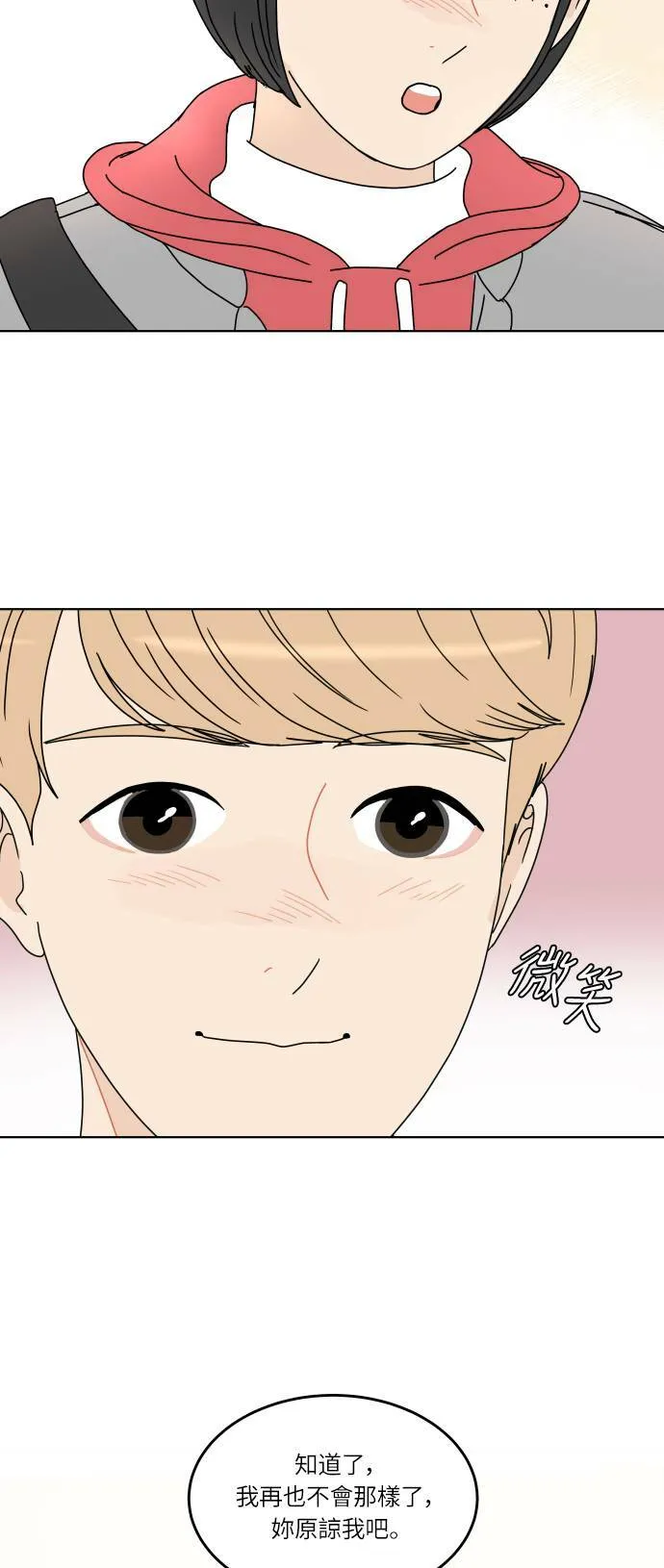 [第130话] 游乐园-兴奋 第32页