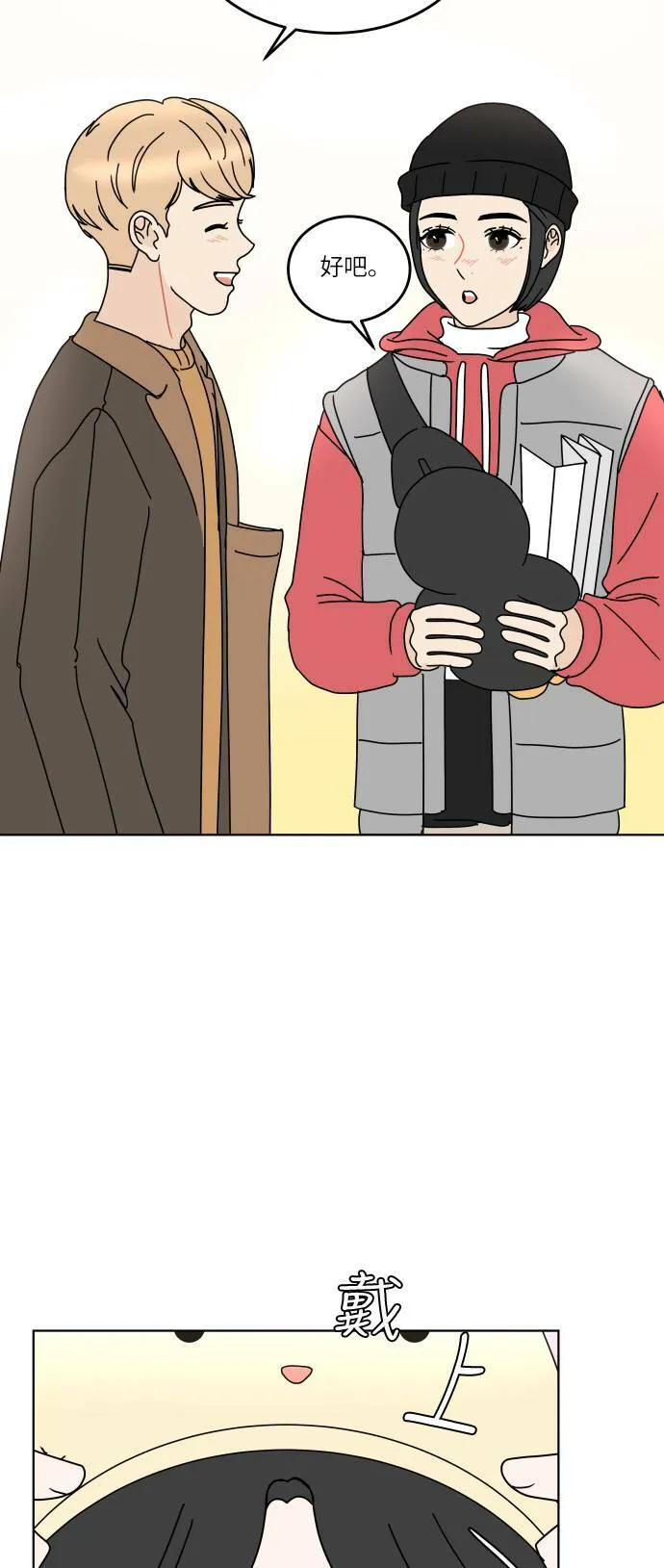 [第130话] 游乐园-兴奋 第33页