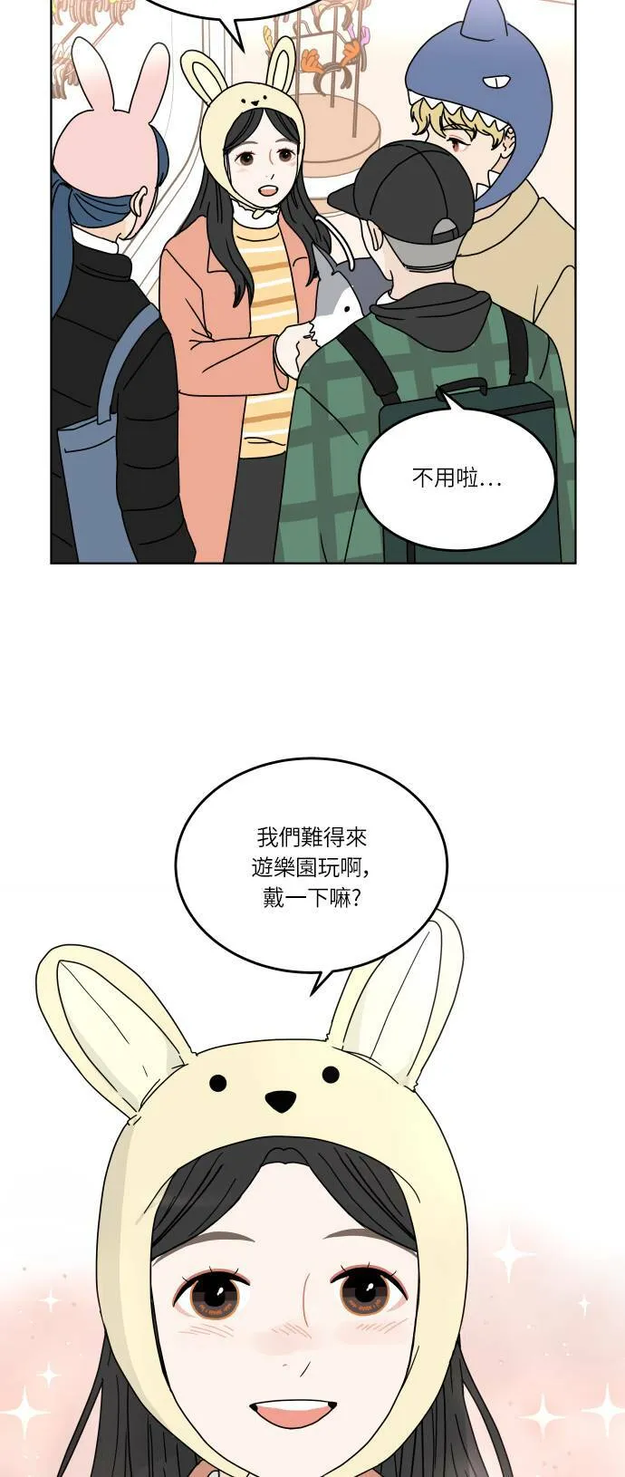 [第130话] 游乐园-兴奋 第38页
