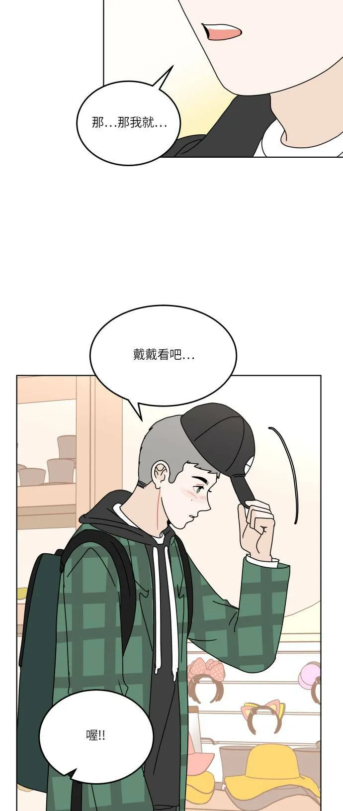[第130话] 游乐园-兴奋 第40页