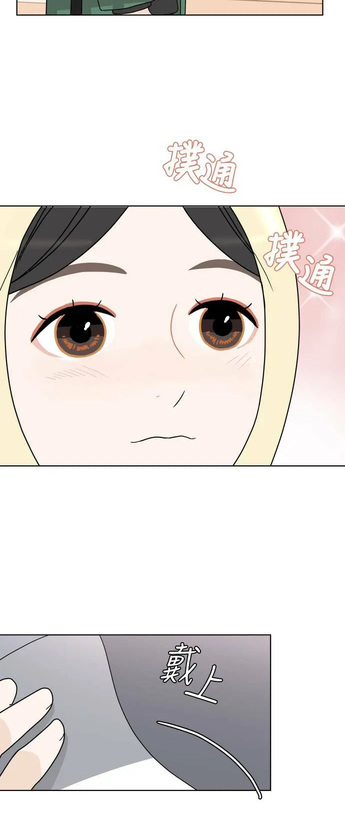 [第130话] 游乐园-兴奋 第41页
