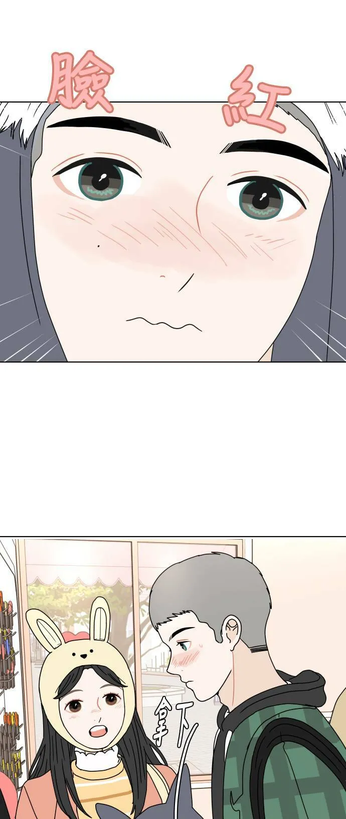 [第130话] 游乐园-兴奋 第44页