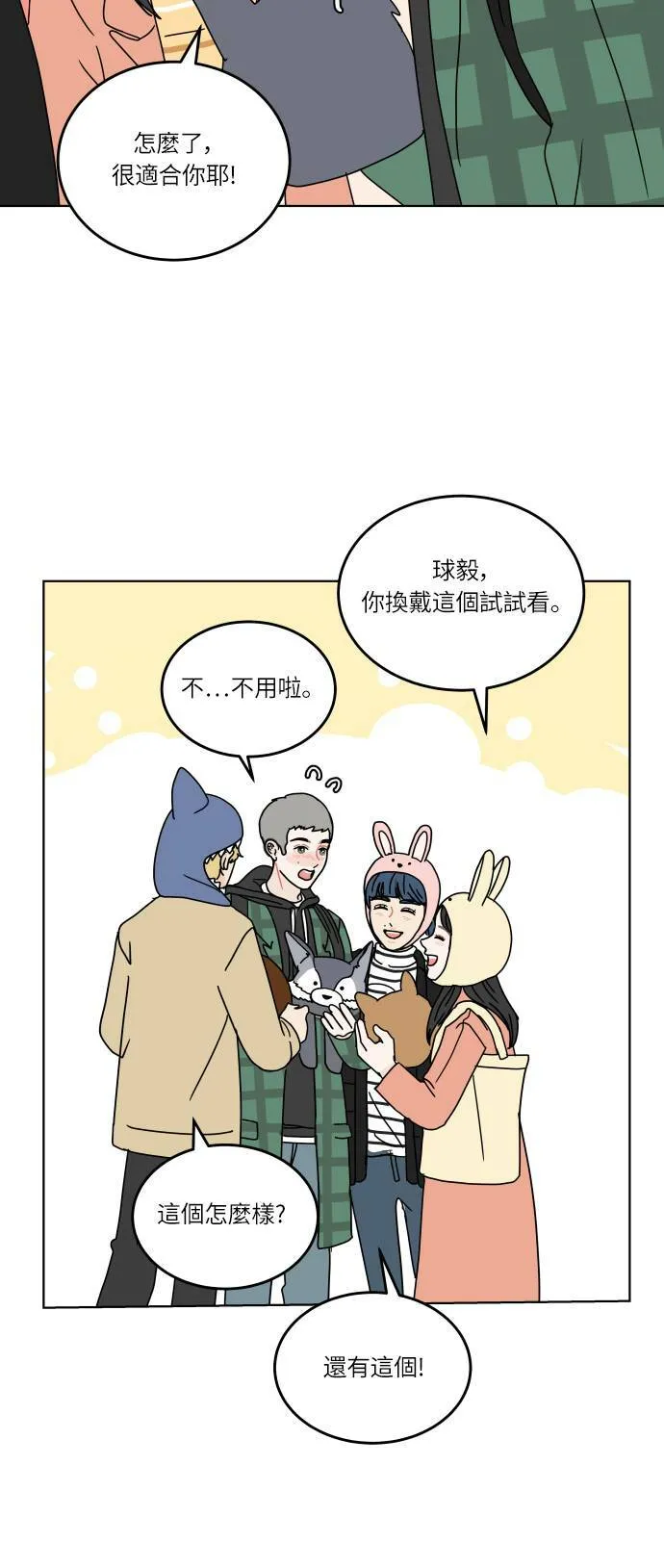 [第130话] 游乐园-兴奋 第45页