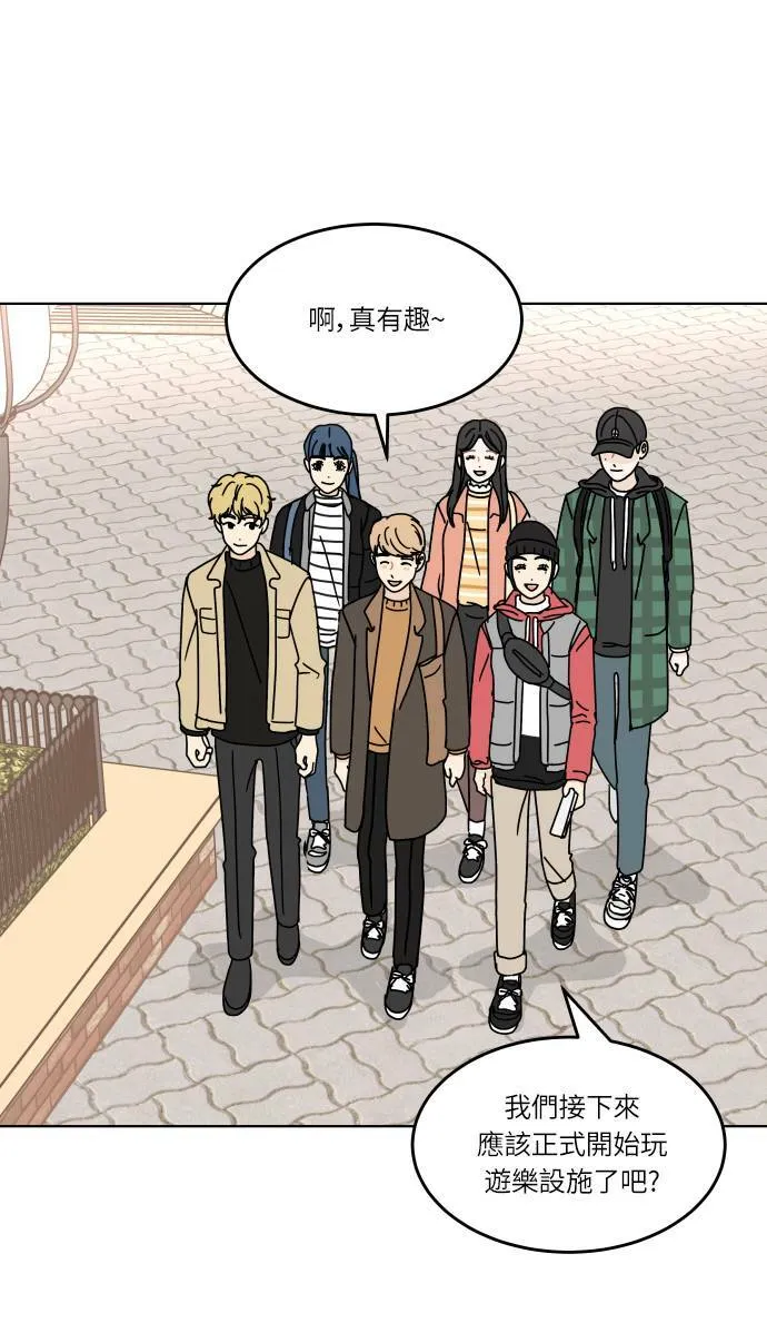 [第130话] 游乐园-兴奋 第46页
