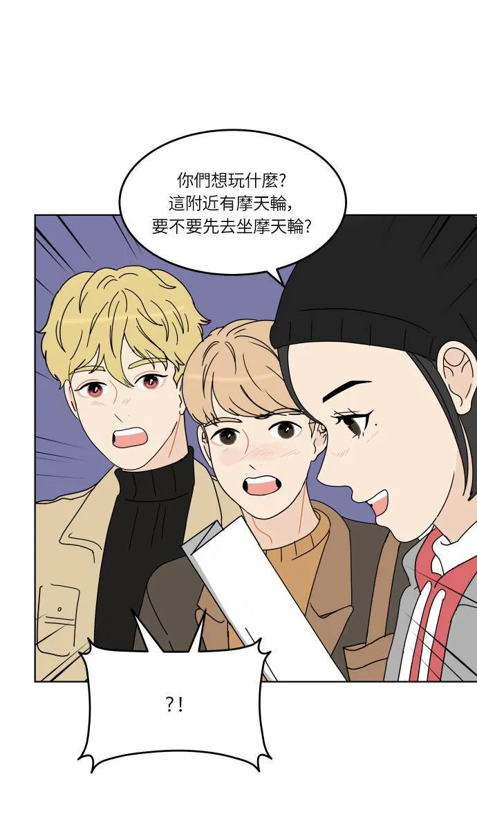 [第130话] 游乐园-兴奋 第47页