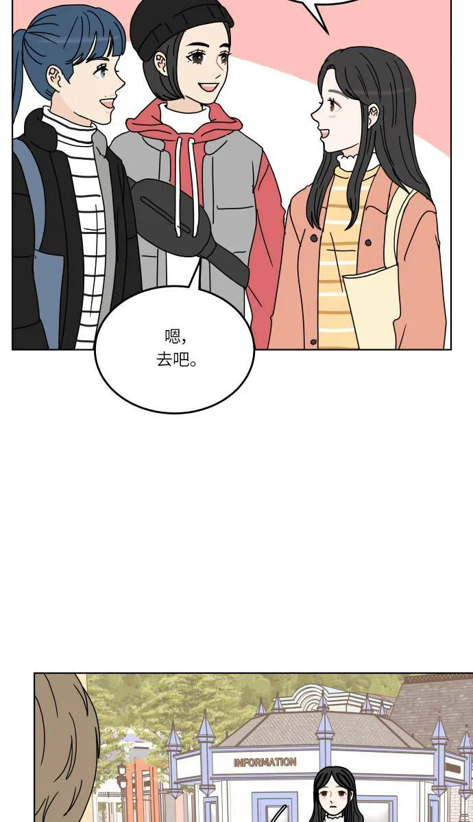 [第130话] 游乐园-兴奋 第51页