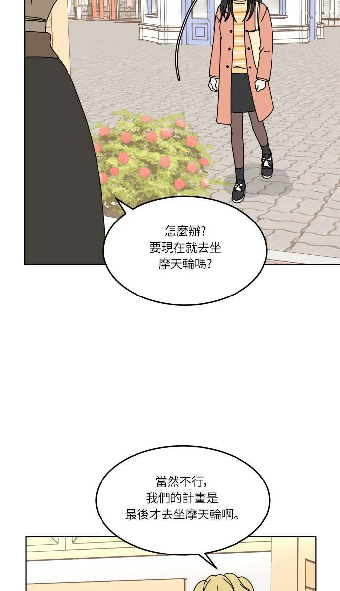 [第130话] 游乐园-兴奋 第52页