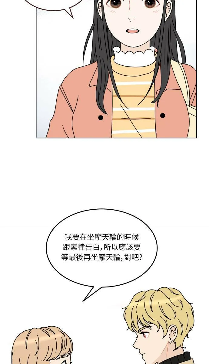 [第130话] 游乐园-兴奋 第54页