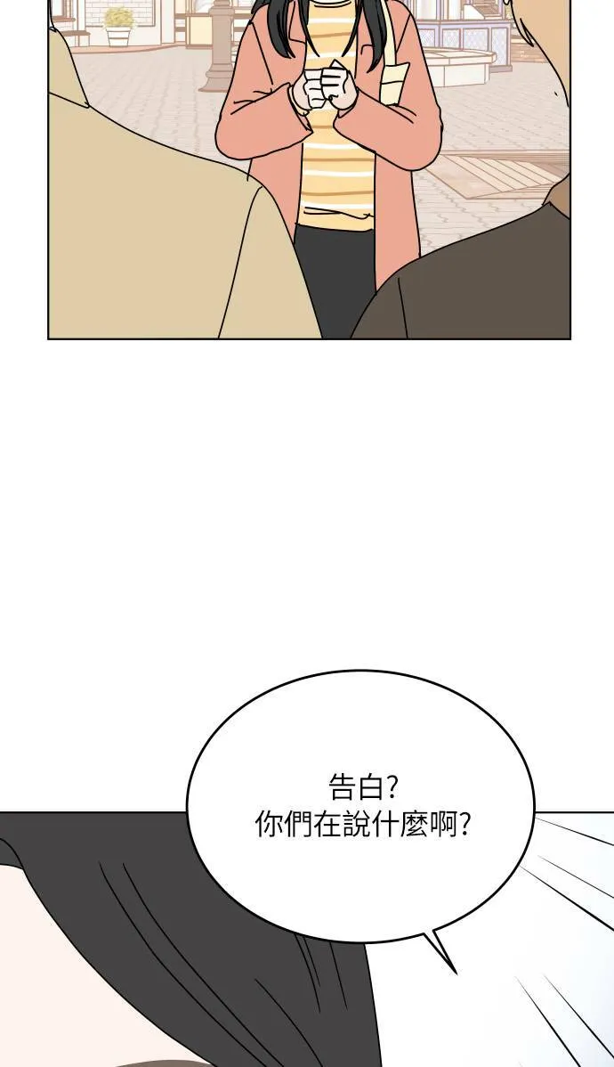 [第130话] 游乐园-兴奋 第58页
