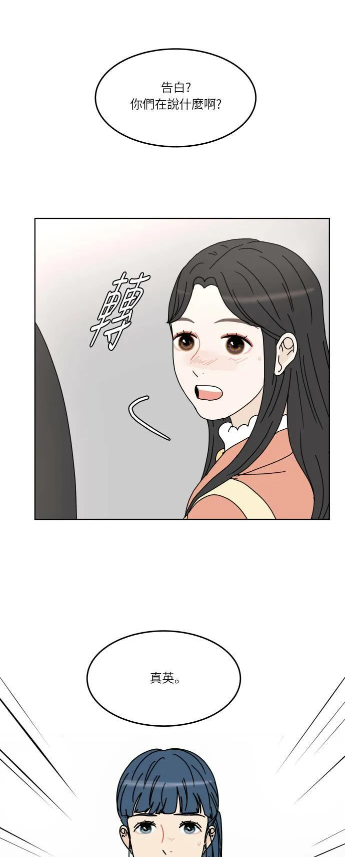 [第130话] 游乐园-兴奋 第61页
