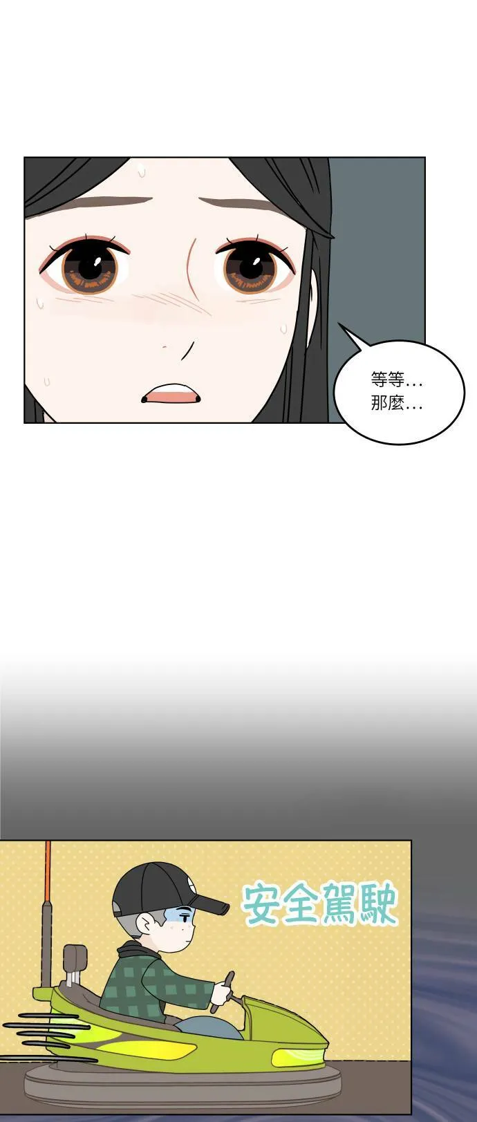[第132话] 游乐园-只是想待在一起 第48页