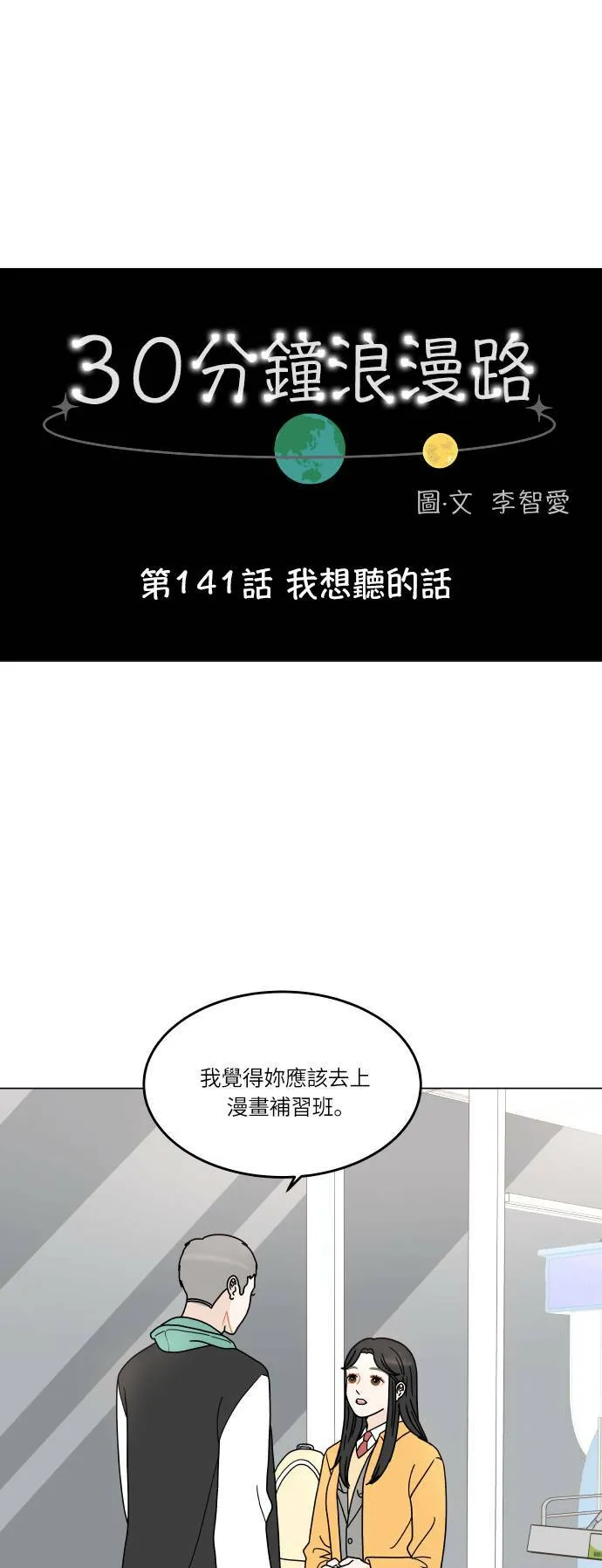 [第141话] 我想听的话 第1页