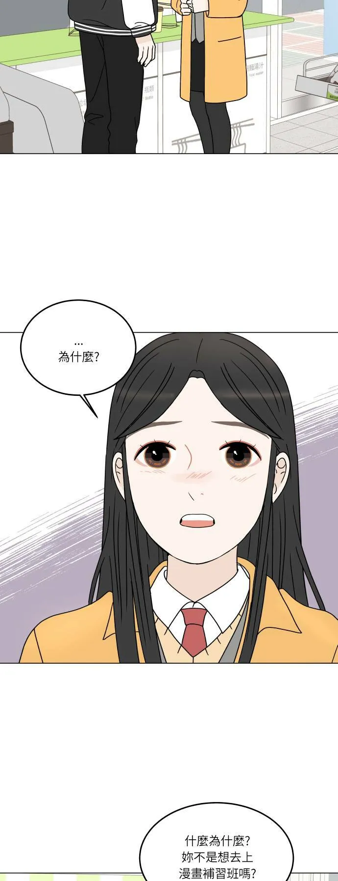 [第141话] 我想听的话 第2页