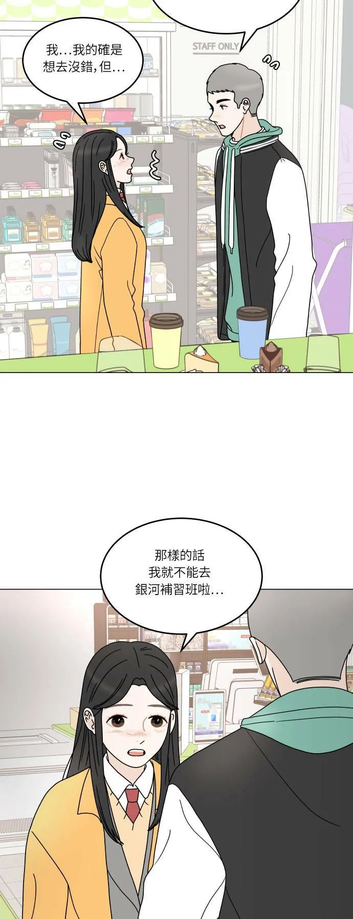 [第141话] 我想听的话 第3页