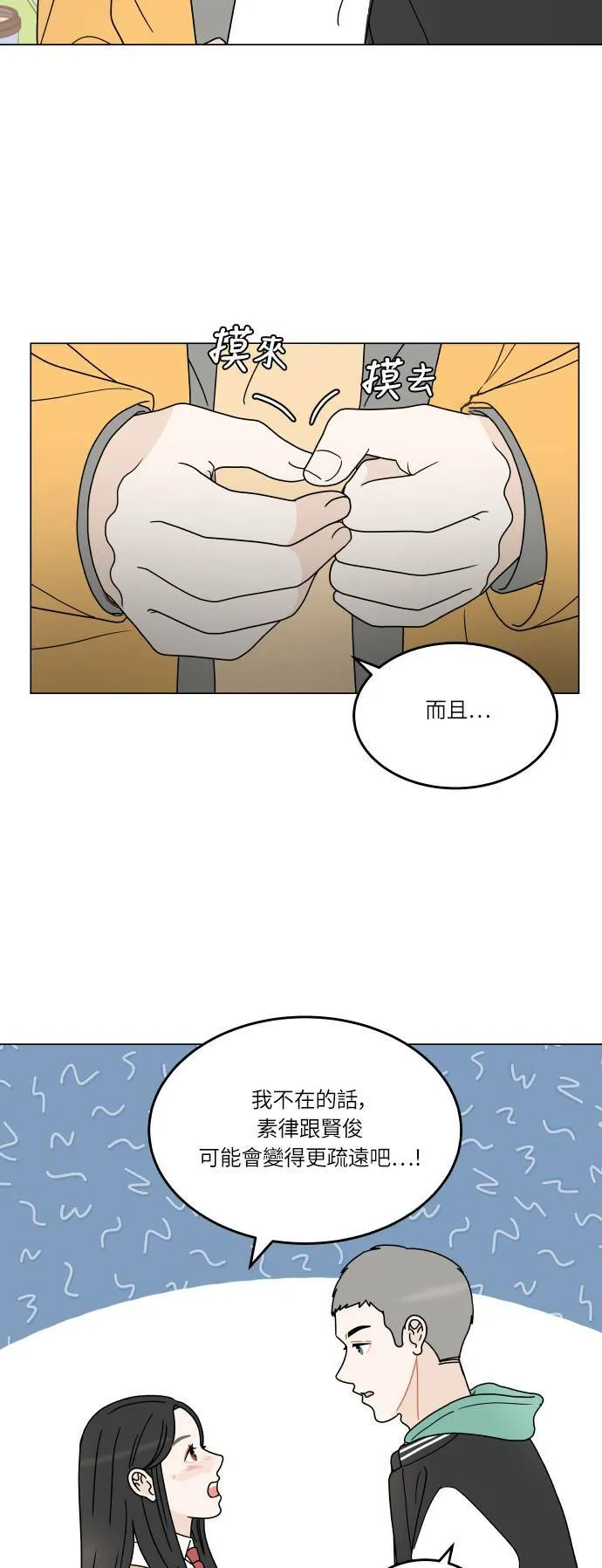 [第141话] 我想听的话 第4页